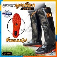 ราคา รองเท้าบูทยาว บูทดำยาวผูกเชือก สูงพิเศษ สูง 19นิ้ว รุ่น 1920 ผลิตในไทย รองเท้าบูทกันน้ำ รองเท้าบูท บูทยาวชาวนา สีดำพื้นส้ม - MFS (40317297517)