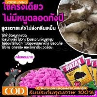 ราคา ยาฆ่าหนูแบบแห้ง ยาฆ่าหนู ยากำจัดหนู กำจัดหนูในบ้าน ยาฆ่าหนู พิษหนูทรงพลัง,เหยื่อหนู,ยาฆ่าหนู ยาฆ่าหนู พิษหนู พิษหนูทรงพล (26386968720)