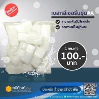 ราคา เบสกลีเซอรีนขุ่น#A 1 กก./ถุง (20346290819)