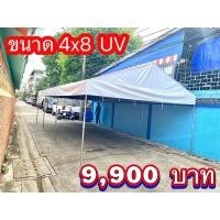 ราคา เต็นท์ประกอบ 4x8 ทรงจั่ว UV (44068468820)