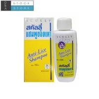 ราคา แชมพูกำจัดเหา**แบบขวด 200 ml. SCULLY (3828020960)
