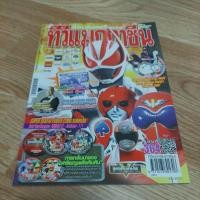 ราคา ทีวีแมกกาซีน ฉ.364 ***ไม่มีของแถม (18467511151)