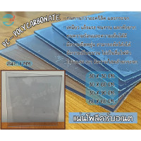 ราคา แผ่นโพลีคาร์บอเนต หนา 1 มิล Polycarbonate พีซี แผ่นใสเรียบโปร่งแสง (แผ่นหลังคาโพลีคาร์บอเนต) มีหลายขนาดให้เลือก (22442448556)