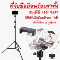 ราคา Monza ที่จับมือถือ ขายึด ตัวหนีบมือถือ ต่อกับขาตั้งกล้อง ยึดได้ทั้งแนวตั้ง/แนวนอน ใช้ได้กับมือถือหน้าจอ4-7นิ้ว NO.Y1094 (18901306810)