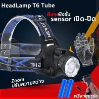 ราคา T-sensor ไฟฉายคาดหัว ไฟฉายแรงสูง เซ็นเซอร์เปิด-เปิดไฟอัตโนมัติ รุ่น SN-T001 หลอดรุ่นใหม่ CREE XML-T6 +แถมถ่าน+หัวชาร์จ (8755176112)