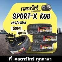 ราคา ยางรถยนต์ ขอบ18 235/45R18 SPORT-X รุ่นK08 ยางลายสวย ลายไฟ รีดน้ำดี ลายยอดฮิต ยางใหม่ปี2025 (52952579631)