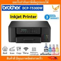 ราคา Brother เครื่องพิมพ์ Inkjet Tank รุ่น DCP-T530DW พิมพ์ / สแกน / ถ่ายเอกสาร รองรับ Wifi ประกัน 3 ปี (27328498335)