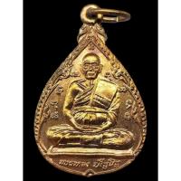 ราคา เหรียญหลวงปู่ดู่ พรหมปัญโญ ปี34 วัดสะแก รับประกันพระแท้ 100% (27517717128)