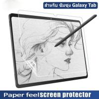 ราคา ฟิล์มกระดาษ Paperlike สำหรับ Samsung Galaxy Tab S6 Lite A9 Plus A8 S7/S8/S9 Ultra 11นิ้ว S7+/S8+/S9+12.4นิ้วฟิล์มซัมซุง (40975181070)