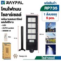 ราคา โคมไฟ ไฟสปอร์ตไลท์ ไฟถนน โซล่าเซลล์ ควบคุมด้วยรีโมท (28619287816)