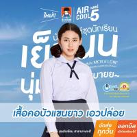 ราคา น้อมจิตต์ SP06 เสื้อนักเรียน หญิง AIRCOOL แขนยาวเอวปล่อยกระเป๋าบน น้อมจิตต์ ชุดนักเรียน สาขาบางกะปิ (6817862037)