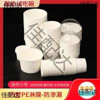 ราคา มินิ2.5ออนซ์ถ้วยโยเกิร์ตกล่องกระดาษถ้วยกระดาษขนาดเล็กชามกระดาษชิมถ้วยซอสชาม4ออนซ์ทิ้งไอศครีม wwwpc (44222785083)