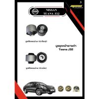 ราคา บูชปีกนกยางธรรมชาติพิเศษ Monoracing Nissan teana J32 (26542861859)