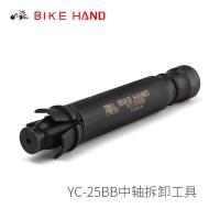 ราคา เครื่องมือถอดเพลากลางแบริ่ง_press-fit_สำหรับจักรยานเสือภูเขาและเสือหมอบ YC25BB (41868244314)