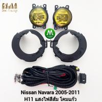 ราคา ​ไฟ​ตัด​หมอก​ ไฟ​สปอร์ตไลท์​ โคมเหลือง NISSAN​ NAVARA​ 2005 2006 2007 2010 2011​ นิสสัน นาวาร่า รับประกันสินค้า 1 เดือน (22277501832)