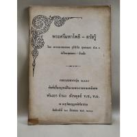 ราคา พระศรีมหาโพธิ - ตรัสรู้ ของพระมหาทองยอด ภูริปาโล วัดไทยพุทธคยา-อินเดีย อนุสรณ์ พันเอก จำนง สังขดุลย์ (53551534209)