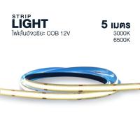 ราคา ไฟเส้น COB LED 480P 20bags (54302736199)