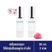 ราคา POSITIF PHYTO BLANC LUMINESSENCE SERUM 35 ml จำนวน 2 ขวด โพสิทีฟ เซรั่มดอกอุเมะ หน้าใส จากประเทศญี่ปุ่น (22836531194)