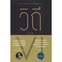 ราคา หนังสือ วิถีแห่ง VI สนพ. สมาคมนักลงทุนเน้นคุณ ผู้เขียน สมาคมนักลงทุนเน้นคุณค่า (ประเทศไทย) บริหาร (28606274085)