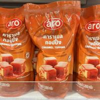 ราคา ARO คาราเมลทอปปิ้ง 1200g (Caramel Topping) (42425826755)