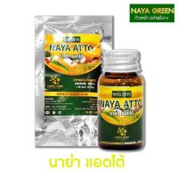 ราคา นาย่าแอตโต้ Nayaatto ขนาด 10 ซีซี ขนาดทดลอง นาย่า แอตโต้ Naya atto - ST (7237260123)