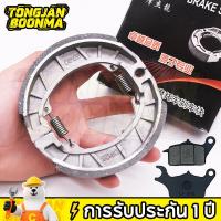 ราคา ⚡Tongjan Boonma ผ้าเบรค หลัง หน้า (ดั้มเบรค) เวฟ,ดรีม ผ้าดรัมเบรค แท้ศูนย์ Dream 110 เวฟ100 เวฟ110ไอ เวฟ110i เวฟ12 (41305758520)