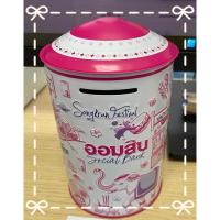 ราคา กระปุกออมสินวันออมธนาคารออมสิน..ใหม่ 2567… (29416150525)