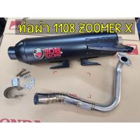 ราคา ท่อผ่า 1108 Zoomer X มี มอก. คอ 28 ออก 38 มิล (2470666111)