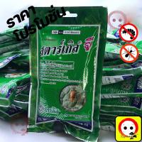 ราคา *ส่งทันที* สตาร์เกิลจี (Starkle G)100กรัม สตาร์เกลจี สตาร์เกิล จี สตาเกิล จี สารกำจัดแมลง บอนไซ แคนตัส Cactus ต้นไม้ (11309578939)