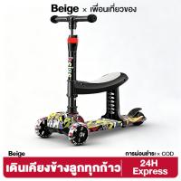 ราคา Beige สกูตเตอร์ เด็ก สกู้ตเตอร์ สกู๊ตเตอร์ เด็ก5ขวบ ล้อมีแฟลช พับได้ ของเล่นเด็ก 2-6 ขวบ (29953125968)