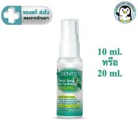 ราคา Dentiste' Mouth Spray Zinc Pyridinium สเปรย์ เดนทิสเต้ 10, 20 ml. (10344477681)