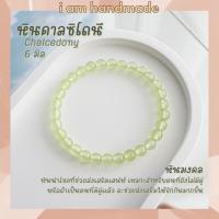 ราคา หินนำโชค หินคาลซิโดนี สีเขียว ขนาด 6 มิล Chalcedony (แต่งสี) เสริมเสน่ห์ ผู้คนรักใคร่ หินมงคล กำไลหิน หินสีเขียว (21343351526)