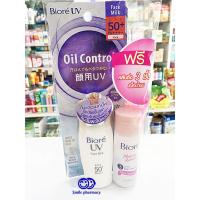 ราคา แพ็คเกจใหม่ผลิต 03/2019 Biore UV Perfect Face Milk Oil Control SPF50+PA++++ 30ml กันแดด บิโอเร ยูวี เฟส มิลค์ คุมความมัน (3103697205)