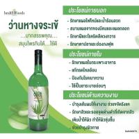 ราคา น้ำว่านหางจระเข้ ของแท้ 100% Aloe Vera Juice เครื่องดื่มเพื่อสุขภาพ ป้องกันไวรัส 1ขวด 750 ml (9062885641)