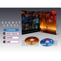 ราคา DVD ดีวีดี การ์ตูน Secret Level ด่านลับดักเซียน (เสียงไทย-อังกฤษ/บรรยายไทย) 2 แผ่น (29389665366)