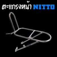 ราคา ตะแกรงหน้าจักรยาน Nitto M-12-SL Made in Japan (21952133360)