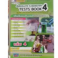 ราคา Hi-Speed Absolute Chemistry Tests Book 4 สรุปเข้ม'ลุยโจทย์เคมี ม.4-5-6 เข้ามหาวิทยาลัย เล่ม 4 (25563322614)
