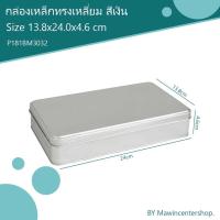 ราคา มาวินช้อป กล่องขนมไหว้พระจันทร์ ลัง12ใบ กล่องคุกกี้โลหะ เปี๊ยะ ขนมไหว้พระจันทร์ (21081354395)