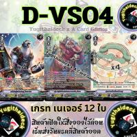 ราคา Pre-Order แวนการ์ด Overdress ภาษาไทย MyturnZ (VGT-D-VS04) เกรทเนเจอร์ 12 ใบ ฟอยเรืองแสง (29363243712)