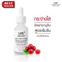 ราคา LYS Alpha Arbutin Serum เซรั่มอัลฟ่าอาร์บูติน กระจ่างใส ฝ้ากระ จุดด่างดำ 30 ml (6580382663)