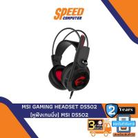 ราคา MSI GAMING HEADSET DS502 Virtual 7.1 Surround Sound/ 2 Yrs warranty By Speedcom (20341795566)