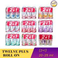 ราคา (แพ็ค 3) Twelve Plus Whitening Plus Roll On 20ml/25ml ทเวลฟ์ พลัส ไวท์เทนนิ่ง พลัส (41002978422)