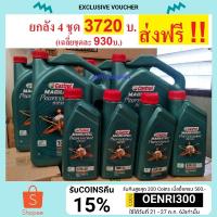 ราคา (ส่งฟรี !!) น้ำมันเครื่อง Castrol Magnatec Professional Diesel 10W-30 ยกลัง (6+1ลิตร 4ชุด) (6041201582)