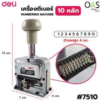 ราคา DELI Running Number เครื่องตีเบอร์ เดลี่ 10 หลัก #7510 (1143401140)