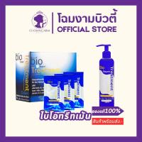 ราคา Green Bio Super Treatment Cream ไบโอทรีทเม้น (ยกกล่อง/แบบขวด250ml.) (28083968515)
