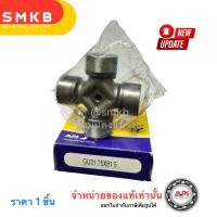 ราคา API UJ ยอยเพลากลาง ยอยกากบาท GU 31.75x81.5 ยอยกากบาท เพลากลาง - รถไถ 6สูบ (29505422781)