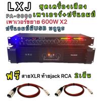 ราคา ชุดเครื่องเสียง เครื่องเสียงกลางแจ้ง เพาเวอร์แอมป์+ปรีแอมป์ฟรีสายXLRท้ายjackRCA 2 เส้น เพาเวอร์แอมป์ (4374327426)