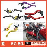 ราคา มือเบรค/มือคลัช ปรับ 6 ระดับ CNC ใส่ CBR-150R/CBR-150/MSX/MSX-SF (2221699345)