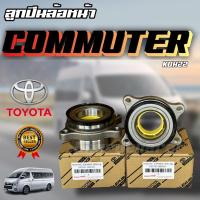 ราคา ลูกปืนล้อหน้า ดุมล้อหน้า Toyota COMMUTER โตโยต้า คอมมูเตอร์KDH222 43560-26010 MADE IN JAPAN (16791757614)