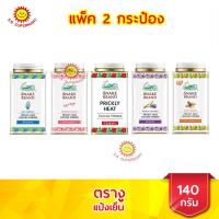 ราคา [ 2 กระป๋อง]ตรางู แป้งเย็น ขนาด 140 กรัม (3216154248)